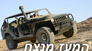 This Is The Jeep Israeli Special Forces Would Take To The Negev Desert